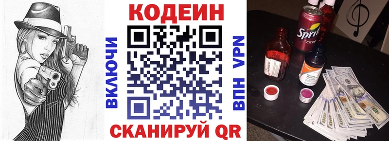 Кодеиновый сироп Lean Purple Drank Тула