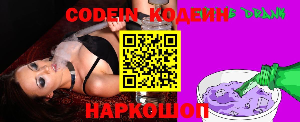 Codein напиток Lean (лин) Тула