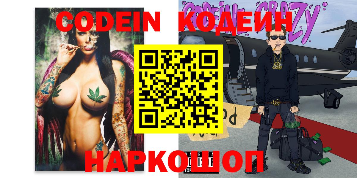 Тула  Codein напиток Lean (лин)  Вход с VPN  Кодеиновый сироп Lean Purple Drank 
