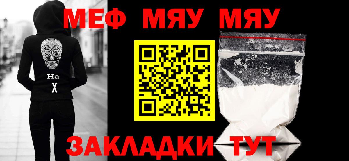 МЯУ-МЯУ мука  МЕФ  Вход с VPN  МЯУ-МЯУ  Меф мяу мяу  ссылка на мегу зеркало  Тула 